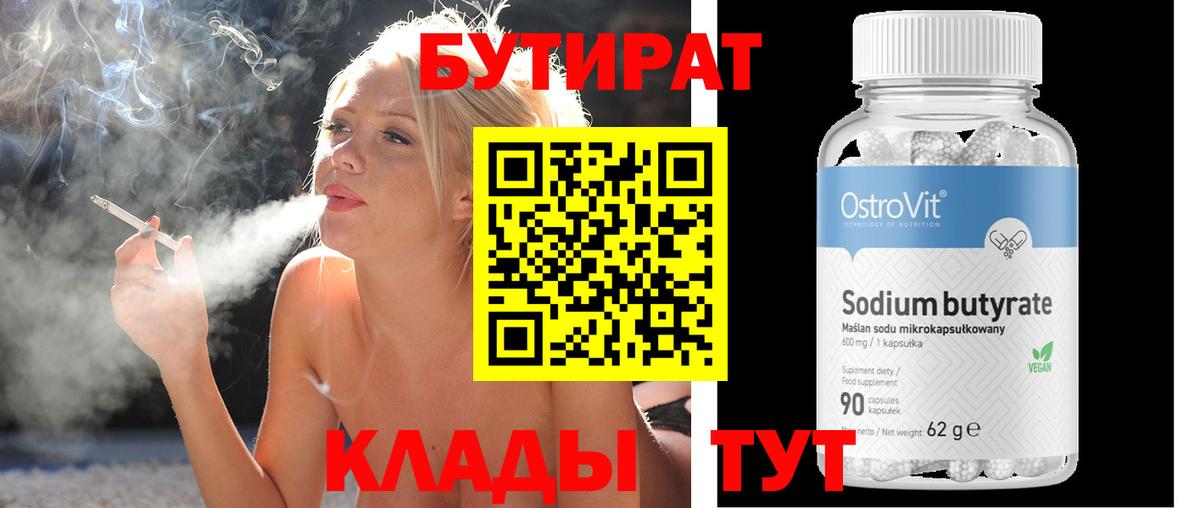 Бутират вода Пушкино