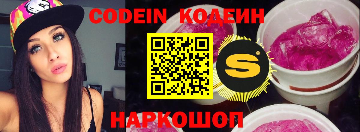 Кодеин Purple Drank  Кодеиновый сироп Lean Purple Drank  Пушкино  Вход с VPN 