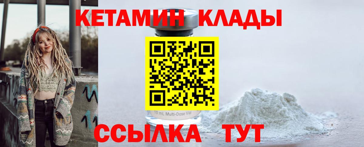 Кетамин ketamine  Вход с VPN    рабочий сайт  Пушкино 