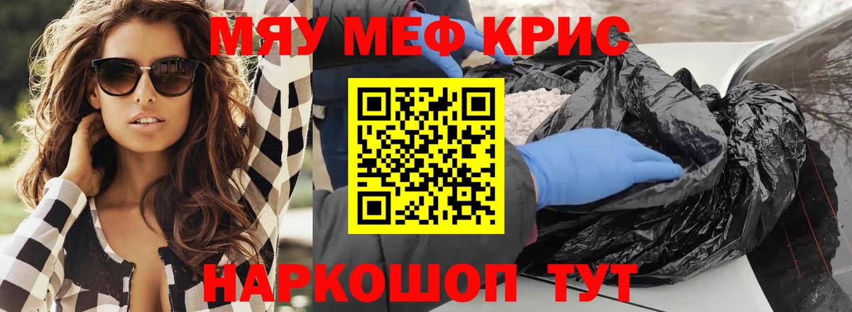 Пушкино  Мефедрон кристаллы  МЕФ  МЯУ-МЯУ VHQ  Вход с VPN 