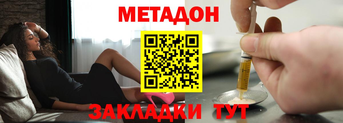 Метадон methadone Пушкино