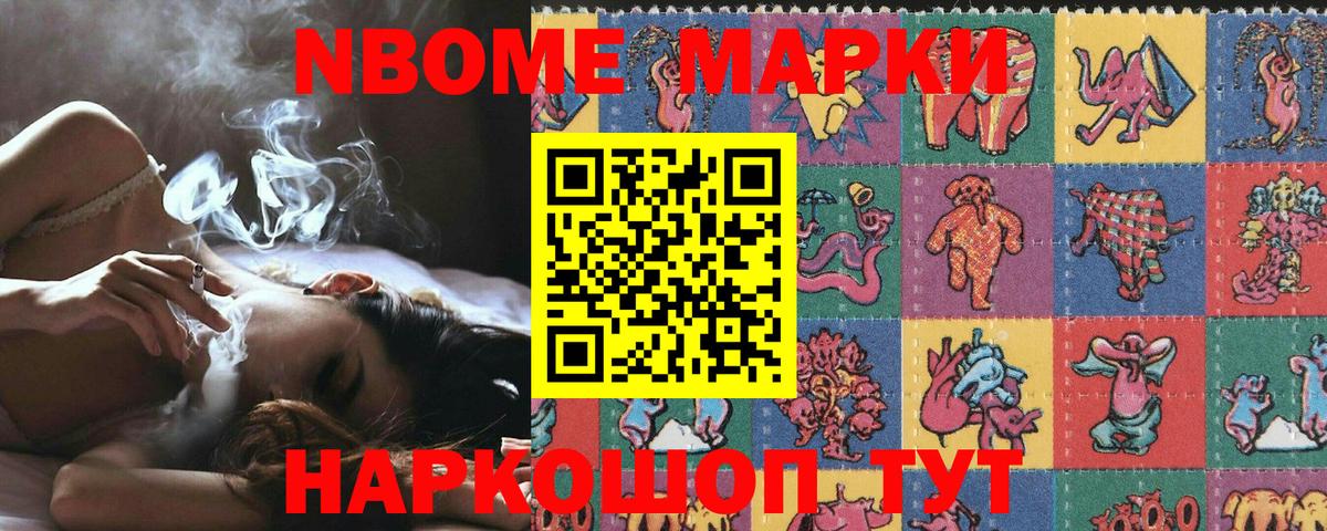 Марки N-bome 1500мкг  Марки N-bome 1500мкг  Пушкино  Вход с VPN 